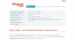 Desktop Screenshot of otdihinfo.ru